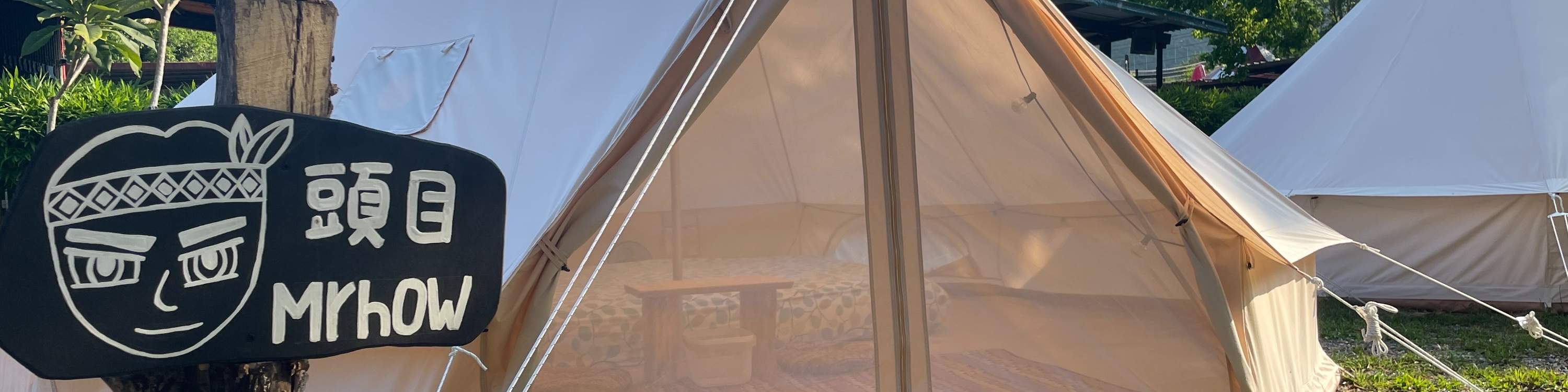 Campamento en Yilan｜Tribu Atayal Dongyue BULABUAL KC Village｜Glamping sin complicaciones	